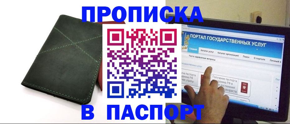 временная регистрация в Реутове