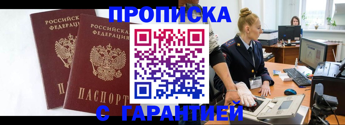 прописка для военкомата в Реутове