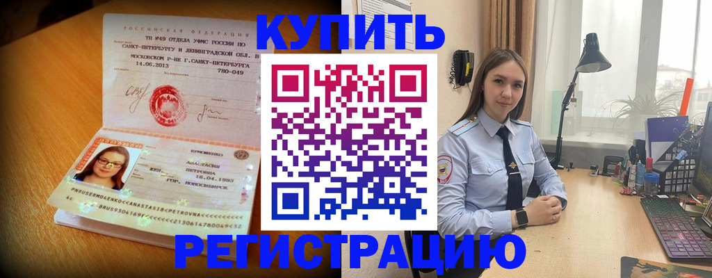 прописка гарантия в Реутове