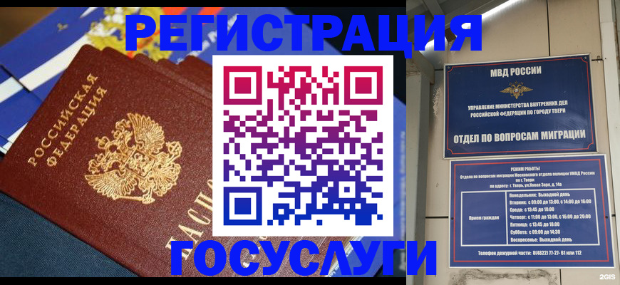 прописка в квартире в Реутове