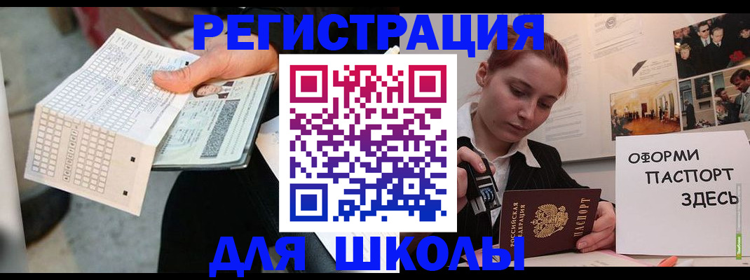 временная регистрация для всех в Реутове