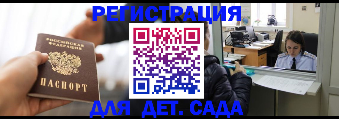 где прописаться в Реутове