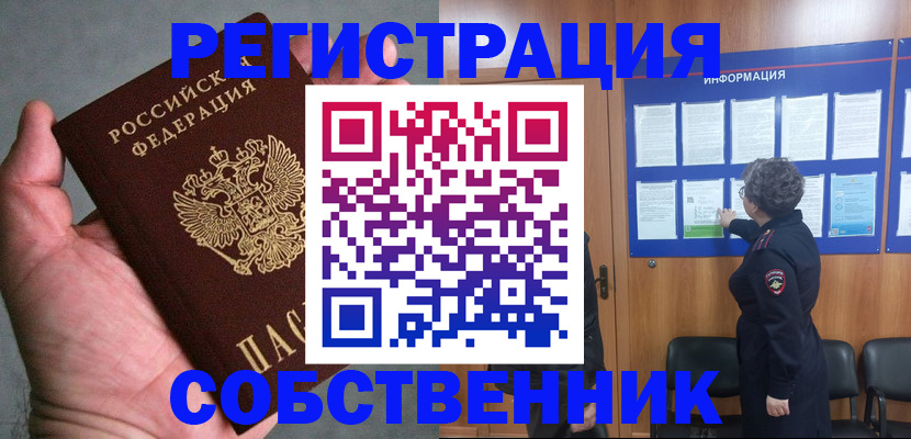 купить прописку в Реутове