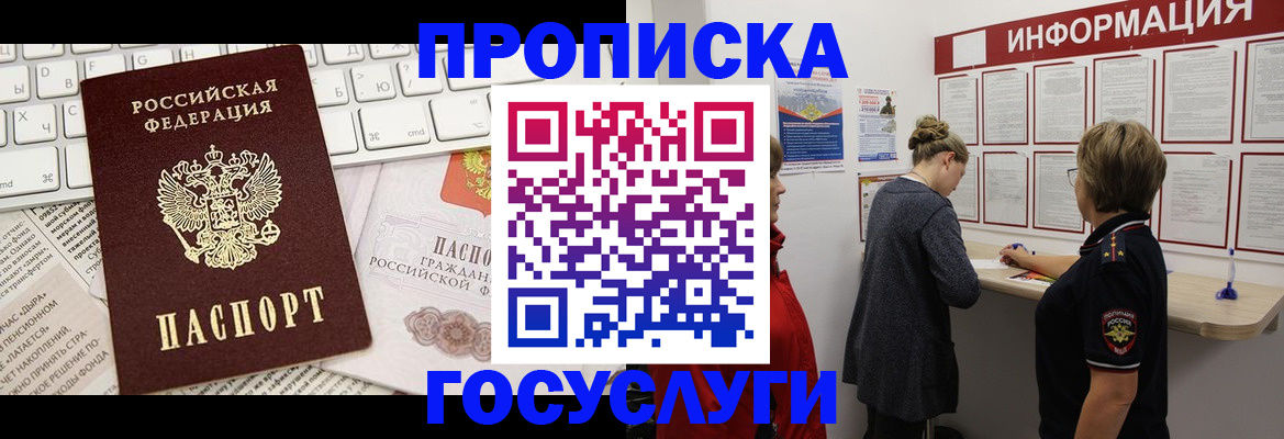 прописка ребенка в Реутове