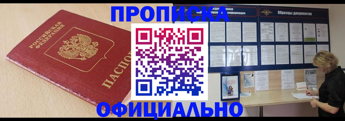 временная прописка в Реутове