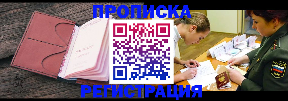 прописка гарантия в Реутове